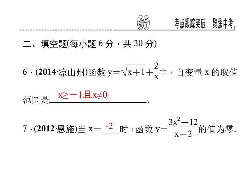 考点跟踪突破10　函数及其图象课件PPT07