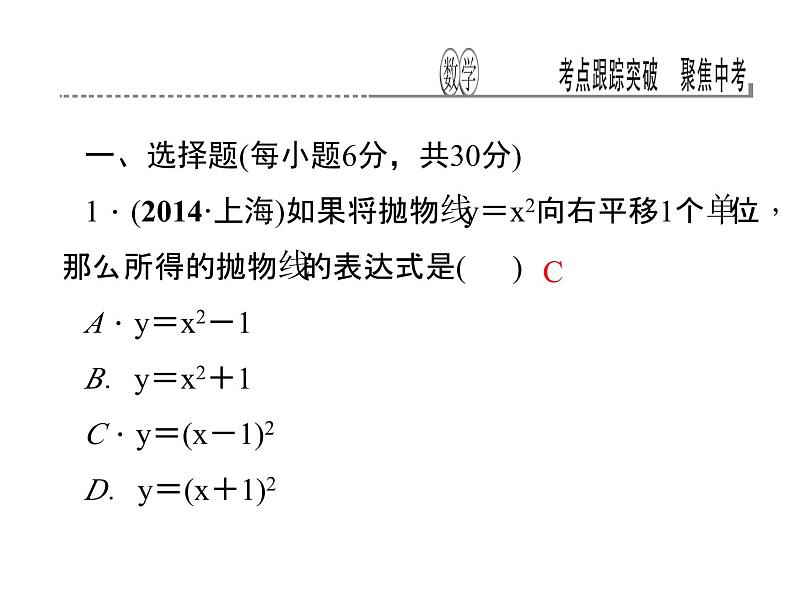 考点跟踪突破13　二次函数及其图象课件PPT03