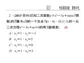 考点跟踪突破13　二次函数及其图象课件PPT