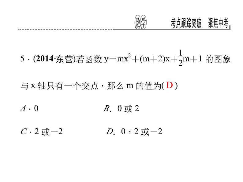 考点跟踪突破13　二次函数及其图象课件PPT07