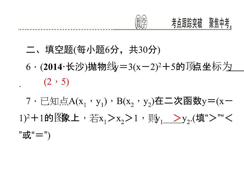 考点跟踪突破13　二次函数及其图象课件PPT08