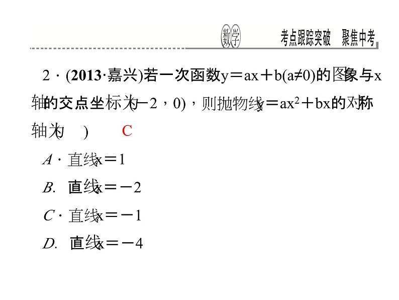 考点跟踪突破14　函数的应用课件PPT04