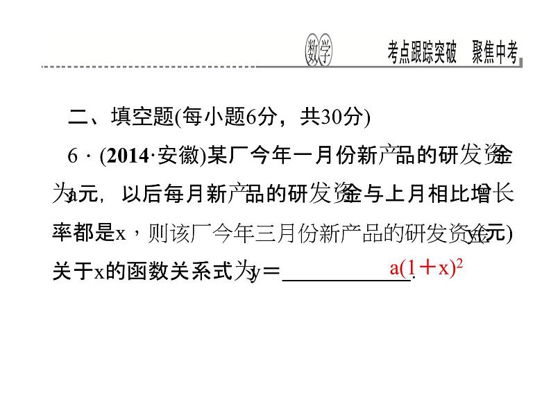 考点跟踪突破14　函数的应用课件PPT08