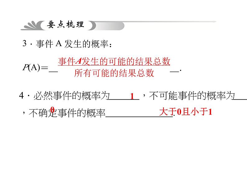 聚焦中考第四章17讲课件PPT第5页