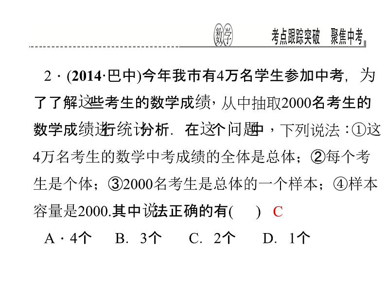 考点跟踪突破15　数据的收集与整理课件PPT第3页