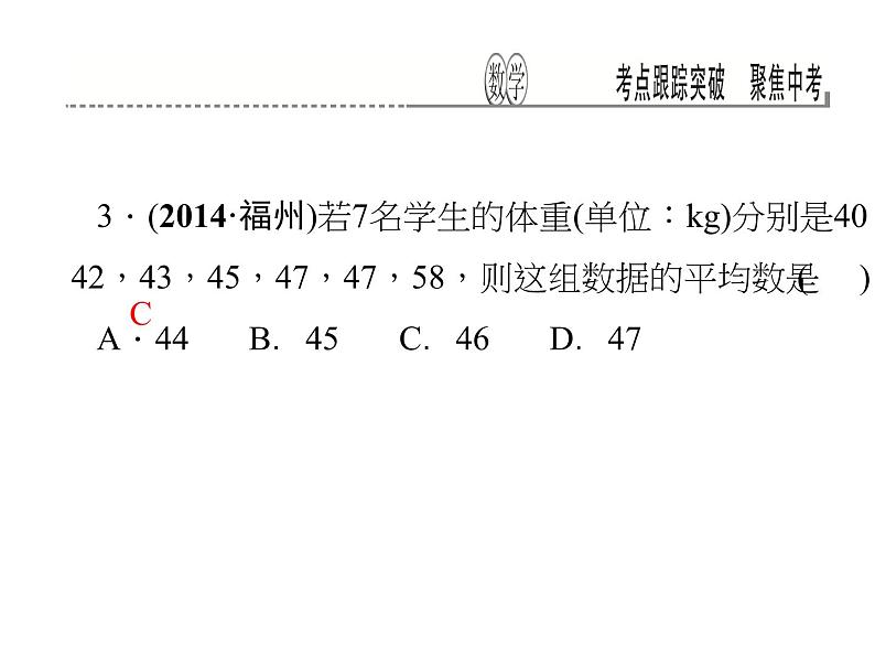 考点跟踪突破15　数据的收集与整理课件PPT第4页