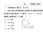 考点跟踪突破16　统计的应用课件PPT