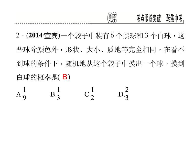 考点跟踪突破17　简单随机事件的概率课件PPT第3页