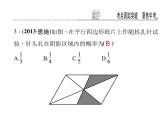 考点跟踪突破17　简单随机事件的概率课件PPT