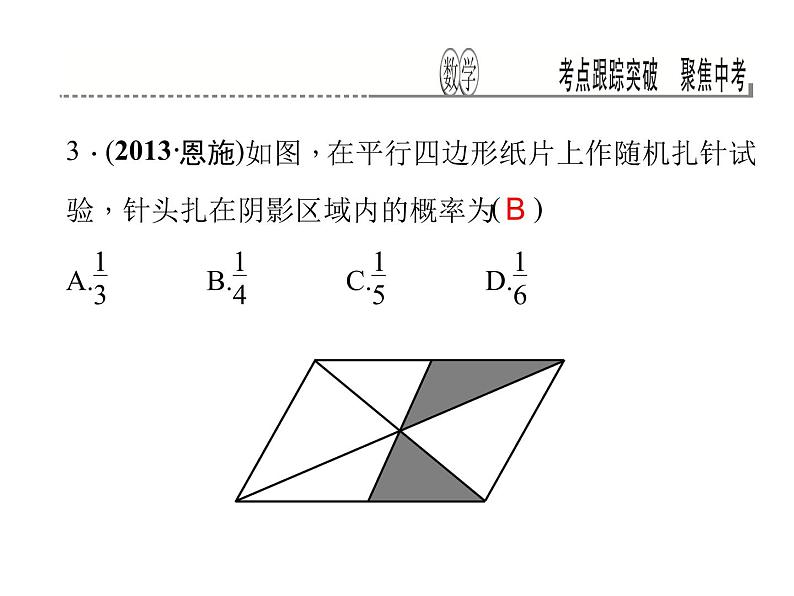 考点跟踪突破17　简单随机事件的概率课件PPT第4页