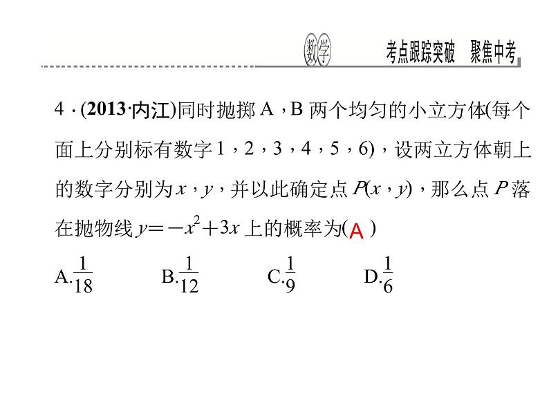 考点跟踪突破17　简单随机事件的概率课件PPT第5页