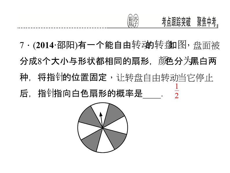 考点跟踪突破17　简单随机事件的概率课件PPT第8页