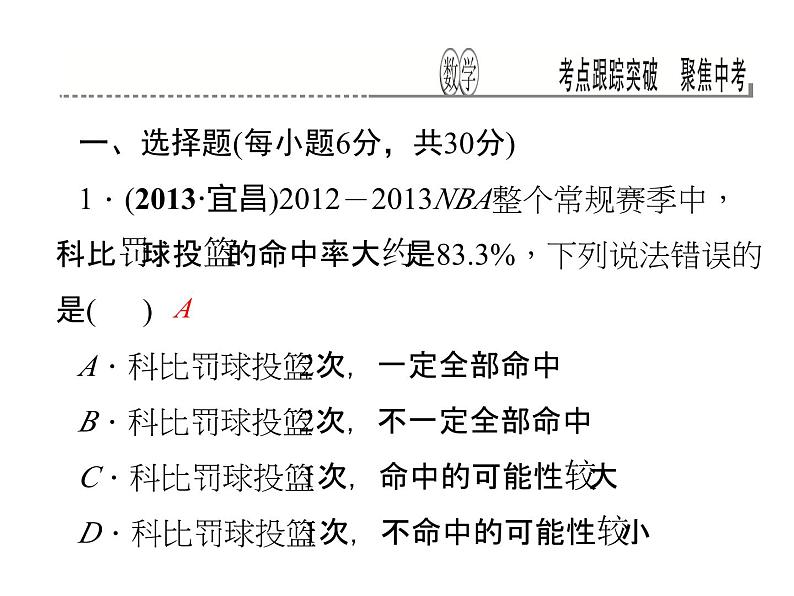 考点跟踪突破18　概率的应用课件PPT02