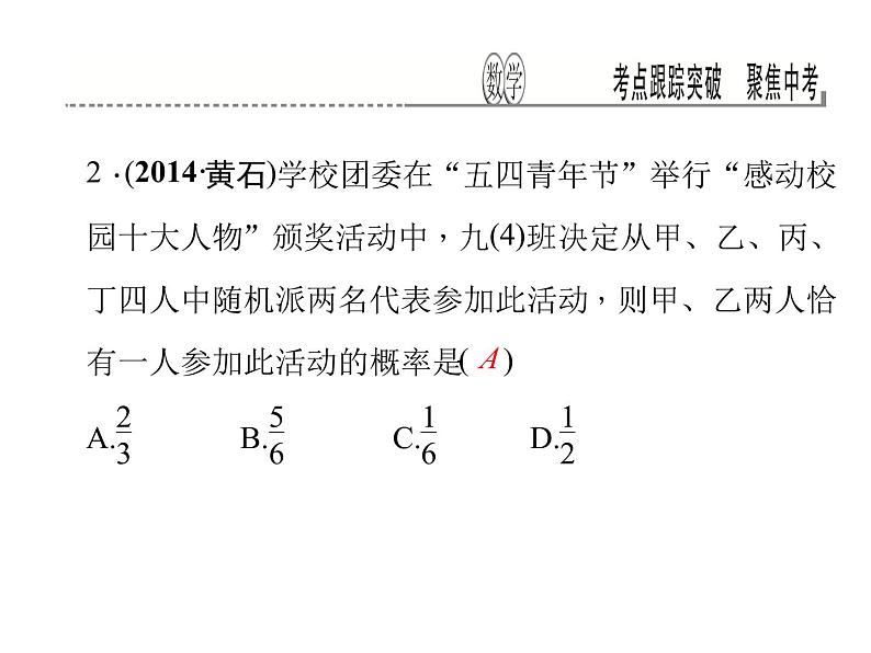 考点跟踪突破18　概率的应用课件PPT03