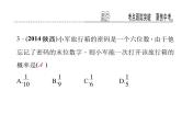 考点跟踪突破18　概率的应用课件PPT