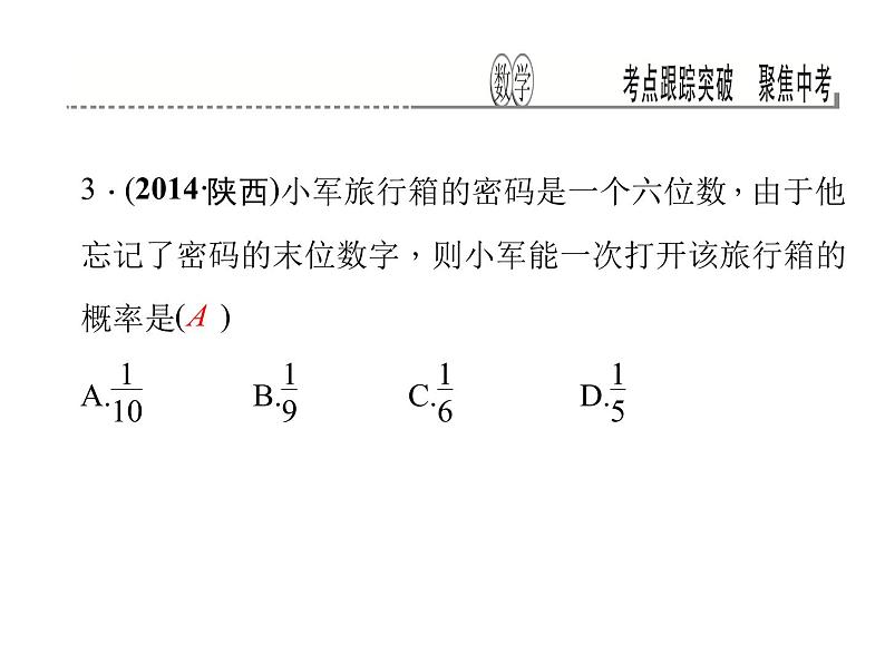 考点跟踪突破18　概率的应用课件PPT04