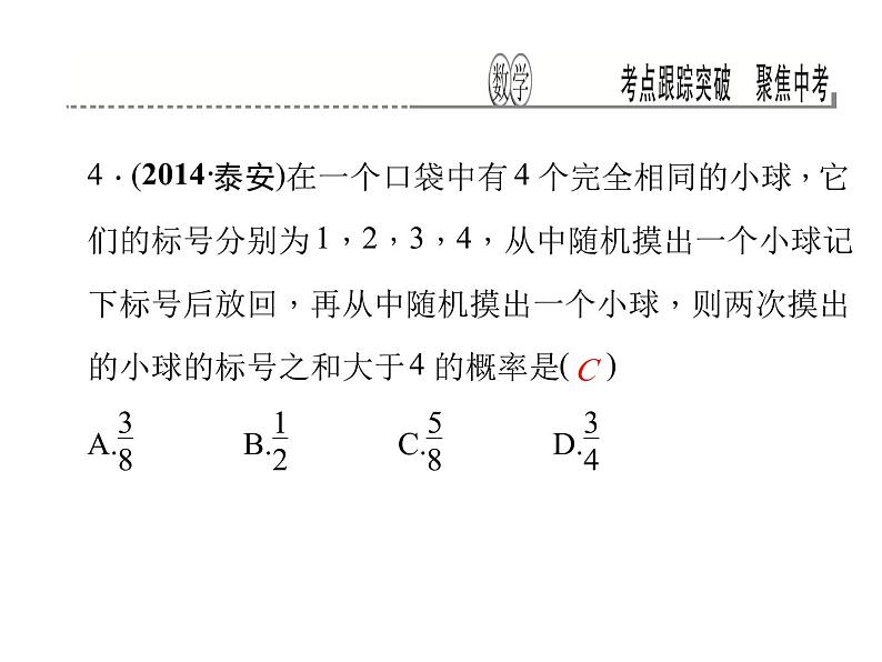 考点跟踪突破18　概率的应用课件PPT05