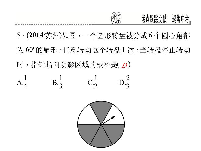 考点跟踪突破18　概率的应用课件PPT06