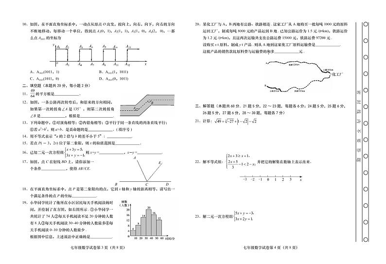 北京市燕山地区2022—2023学年七年级下学期数学期末考试02