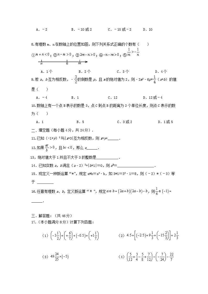 人教版 七上 第一章《有理数》单元综合卷 （一）02