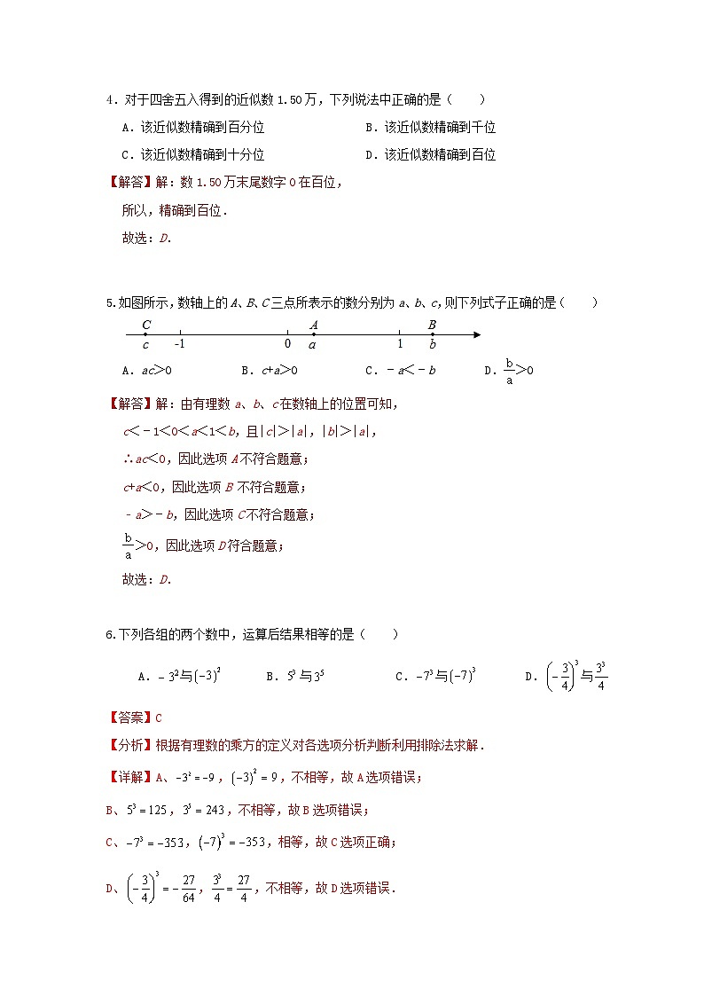 人教版 七上 第一章《有理数》单元综合卷 （一）02