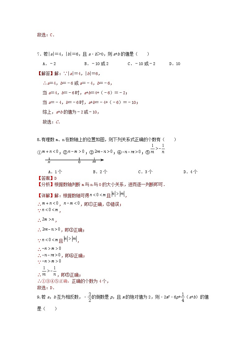 人教版 七上 第一章《有理数》单元综合卷 （一）03