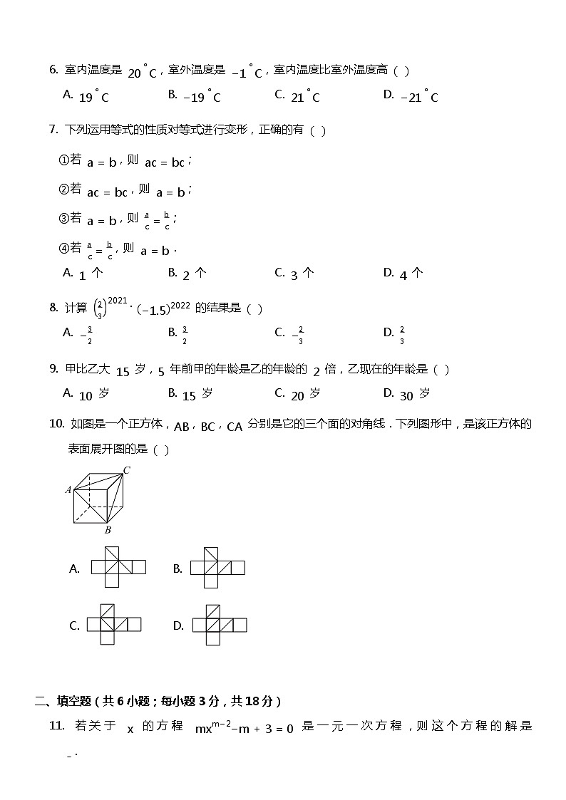 小升初数学预科七年级上册练习-高频考点冲刺卷第2页
