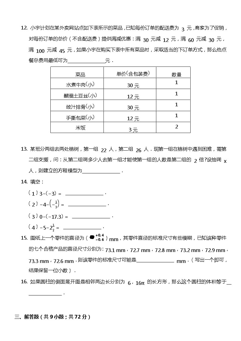 小升初数学预科七年级上册练习-高频考点冲刺卷第3页