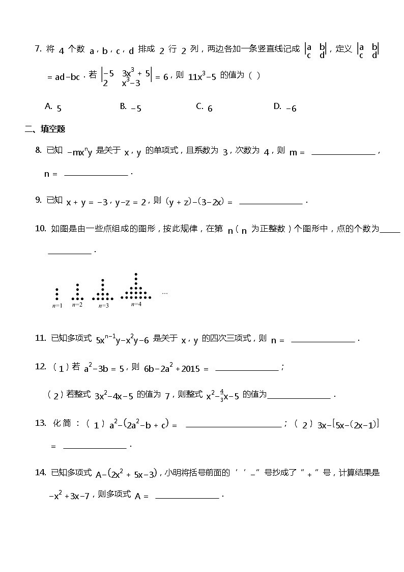 小升初数学预科七年级上册练习《整式的加减》02