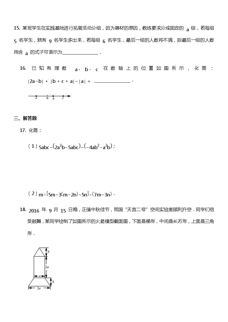 小升初数学预科七年级上册练习《整式的加减》03