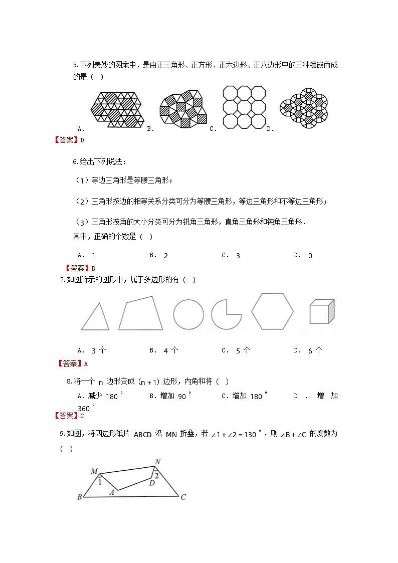 人教版 数学 八上 第一章 11.3 《多边及其内角和》测试卷02