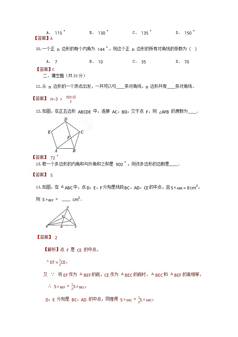 人教版 数学 八上 第一章 11.3 《多边及其内角和》测试卷03