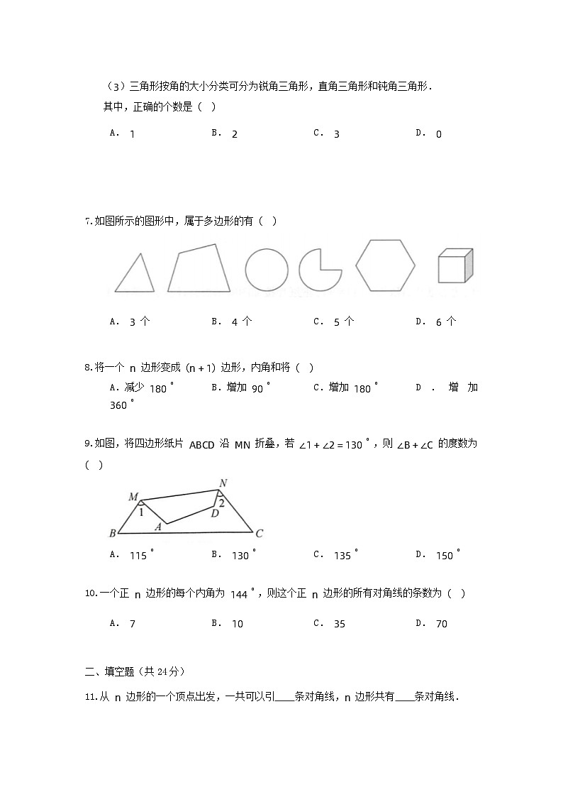 人教版 数学 八上 第一章 11.3 《多边及其内角和》测试卷02