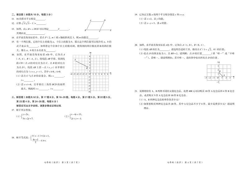 2022-2023学年北京市海淀区七年级下数学期末考试真题第2页