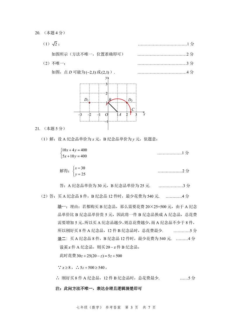 2022-2023学年北京市海淀区七年级下数学期末考试真题参考答案第3页