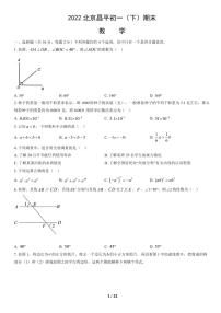 2021-2022学年北京市昌平初一（下）期末数学考试试题及参考答案