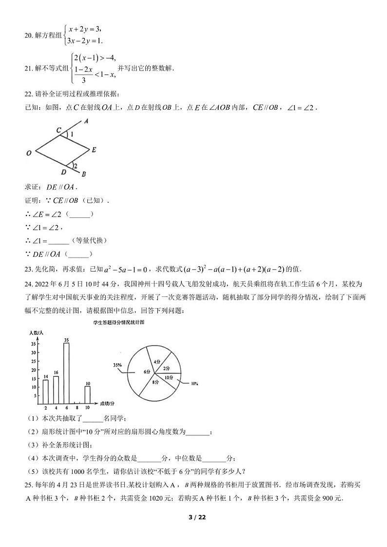 2021-2022学年北京市昌平初一（下）期末数学考试试题及参考答案03