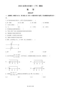 2021-2022学年北京市大兴初一（下）期末数学考试试题及参考答案