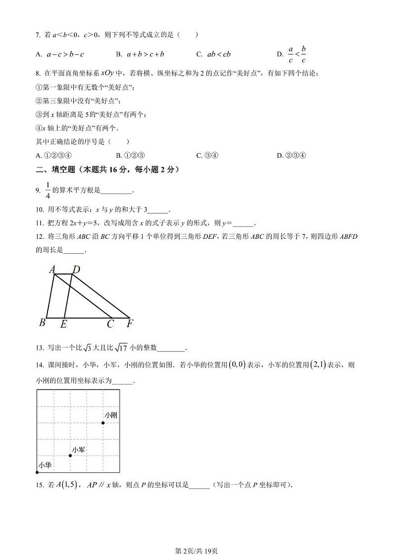 2021-2022学年北京市大兴初一（下）期末数学考试试题及参考答案第2页