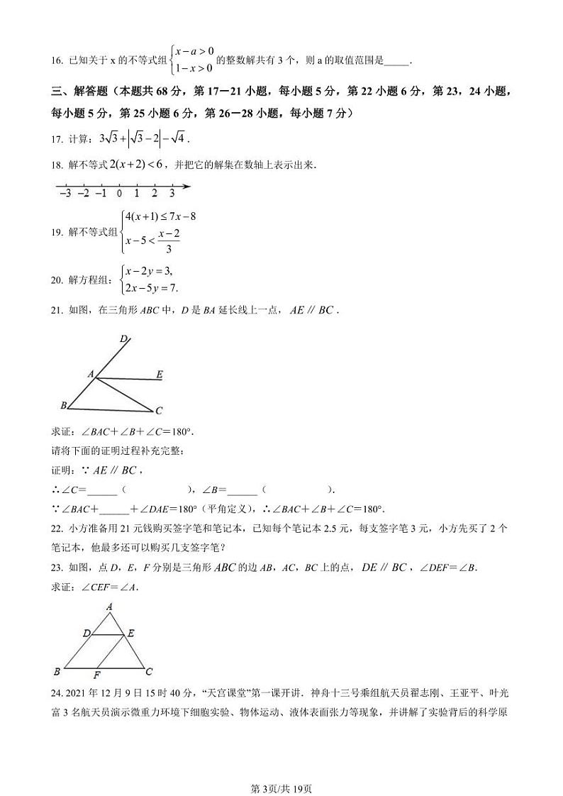 2021-2022学年北京市大兴初一（下）期末数学考试试题及参考答案第3页