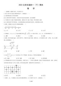 2021-2022学年北京市东城初一（下）期末数学考试试题及参考答案