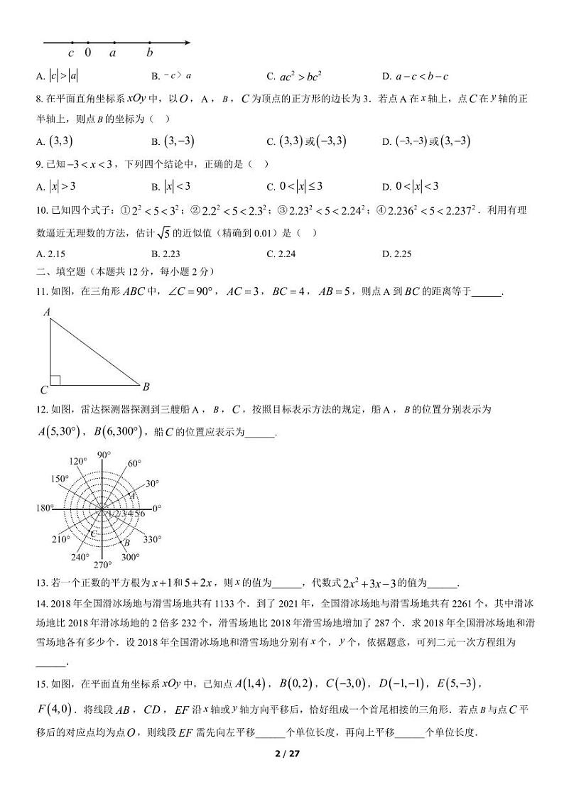 2021-2022学年北京市东城初一（下）期末数学考试试题及参考答案第2页