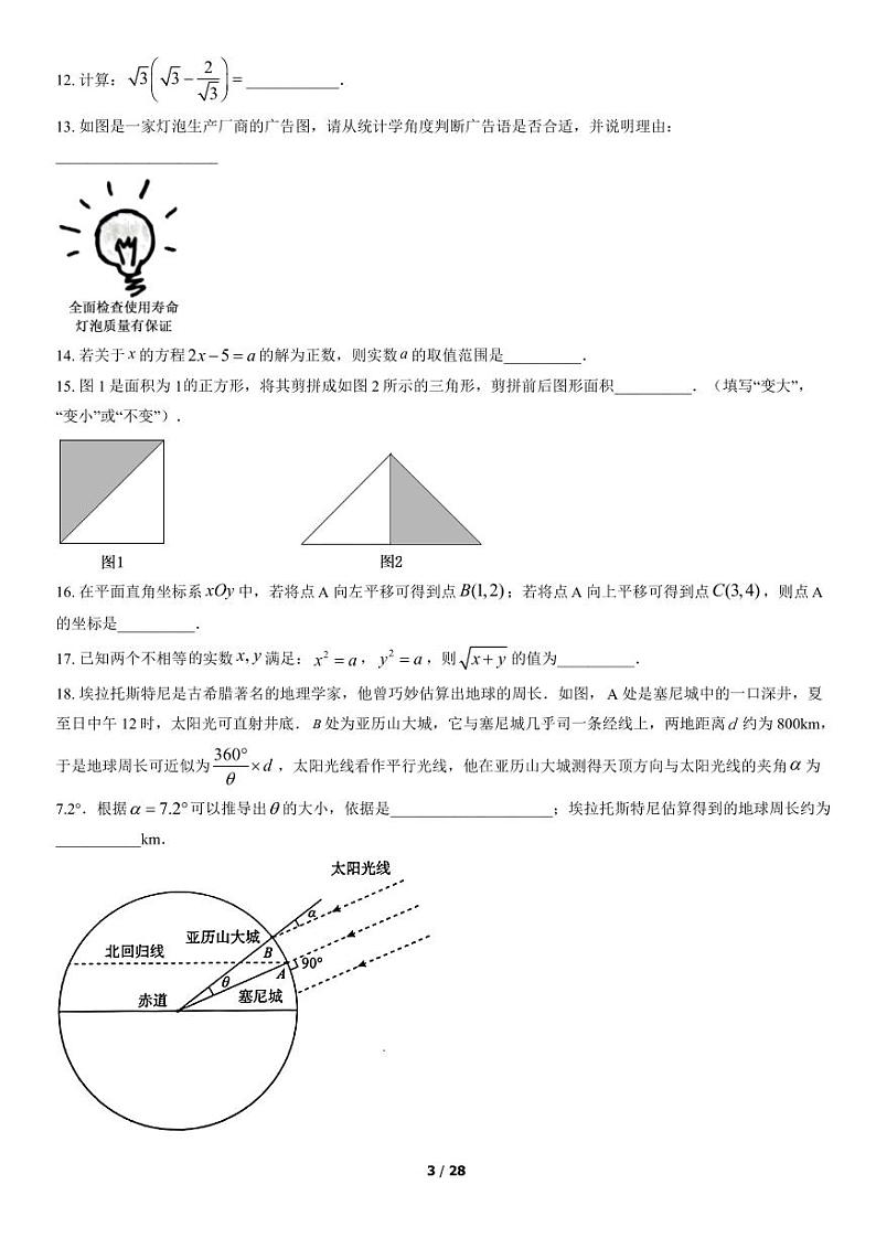 2021-2022学年北京市海淀初一（下）期末数学考试试题及参考答案第3页