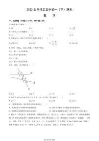 2021-2022学年北京市怀柔初一（下）期末数学考试试题及参考答案