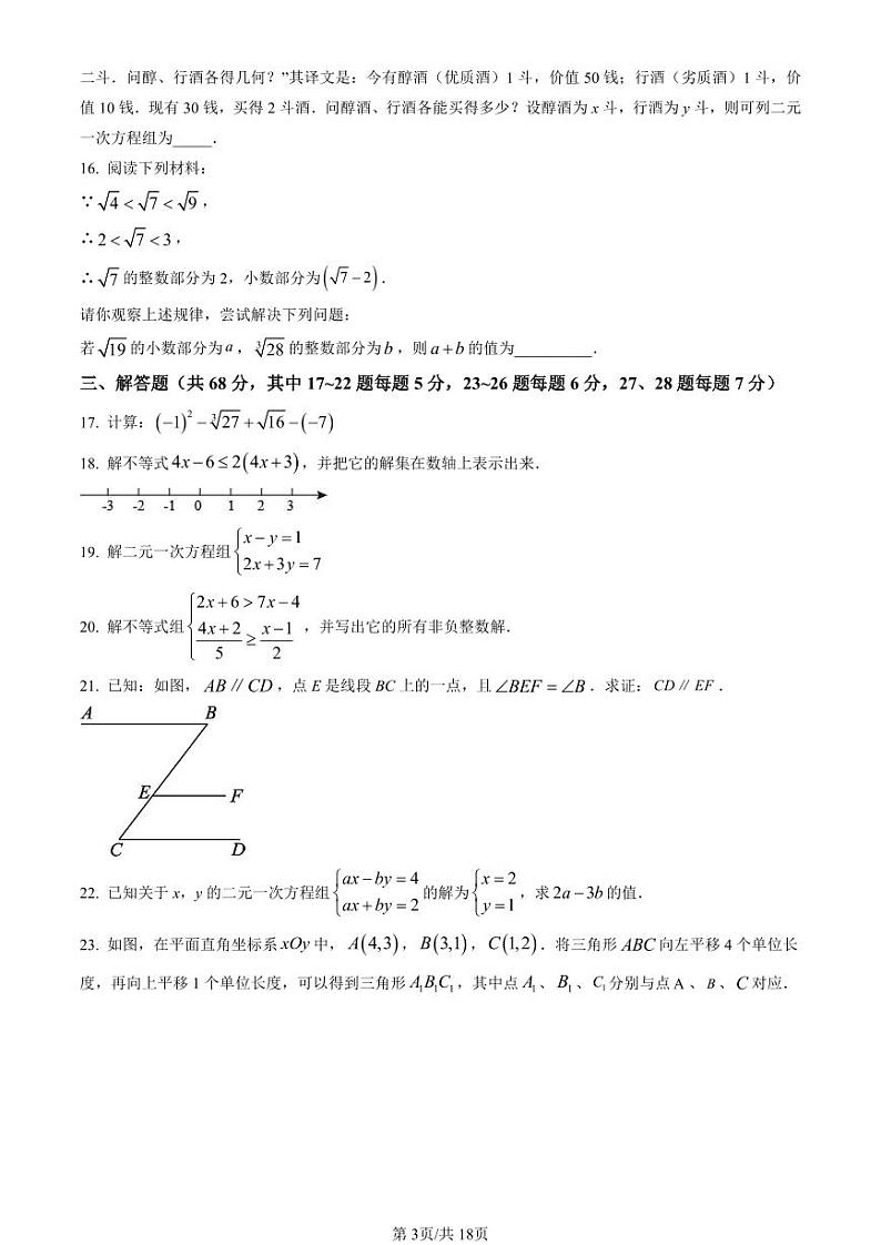 2021-2022学年北京市密云初一（下）期末数学考试试题及参考答案03