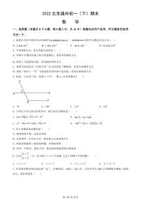 2021-2022学年北京市通州初一（下）期末数学考试试题及参考答案