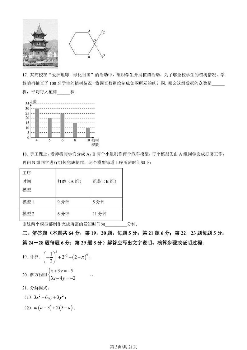 2021-2022学年北京市通州初一（下）期末数学考试试题及参考答案第3页