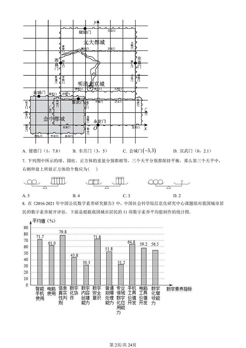 2021-2022学年北京市西城初一（下）期末数学考试试题及参考答案第2页
