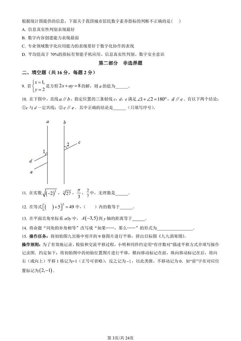 2021-2022学年北京市西城初一（下）期末数学考试试题及参考答案第3页