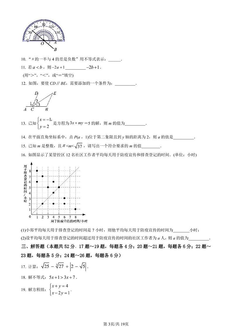 2021-2022学年北京市燕山初一（下）期末数学考试试题及参考答案第3页